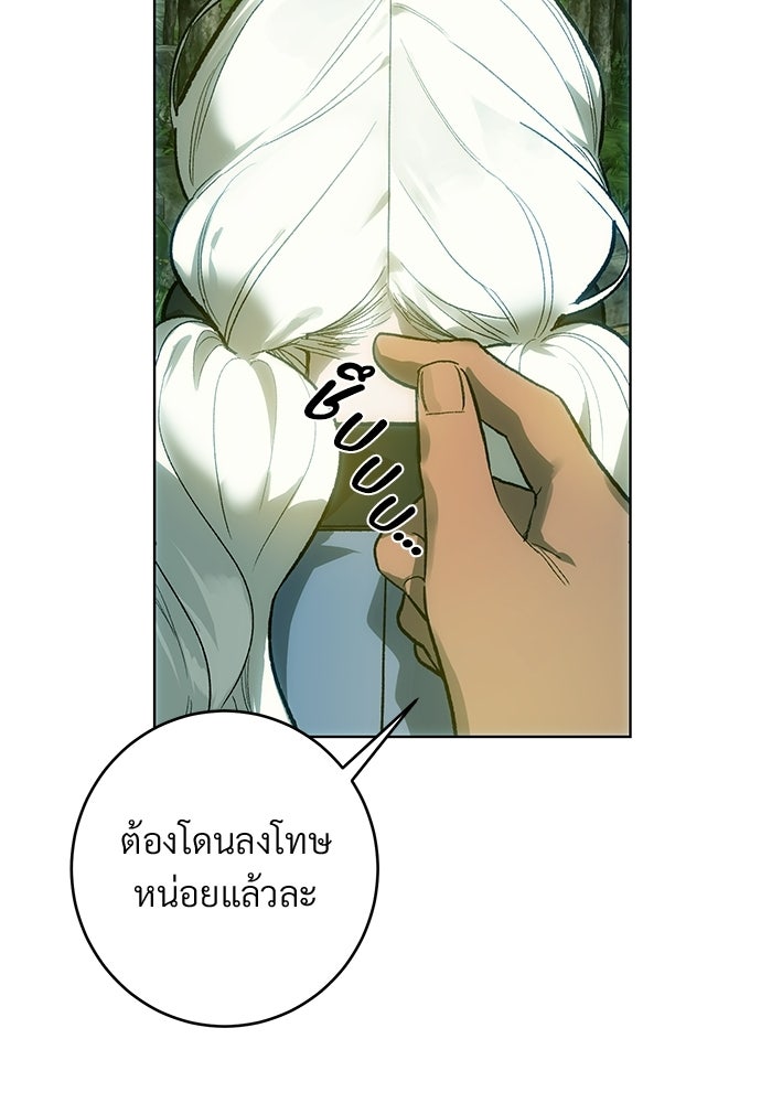 แด่คุณ...ผู้จะทำลายฉัน - หน้า 81