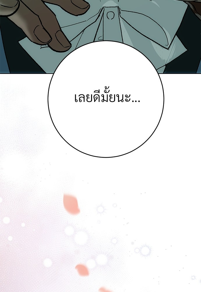 แด่คุณ...ผู้จะทำลายฉัน - หน้า 85