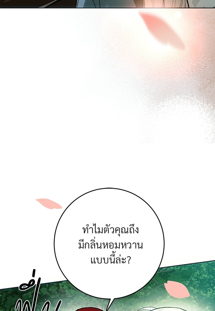 แด่คุณ...ผู้จะทำลายฉัน - หน้า 88