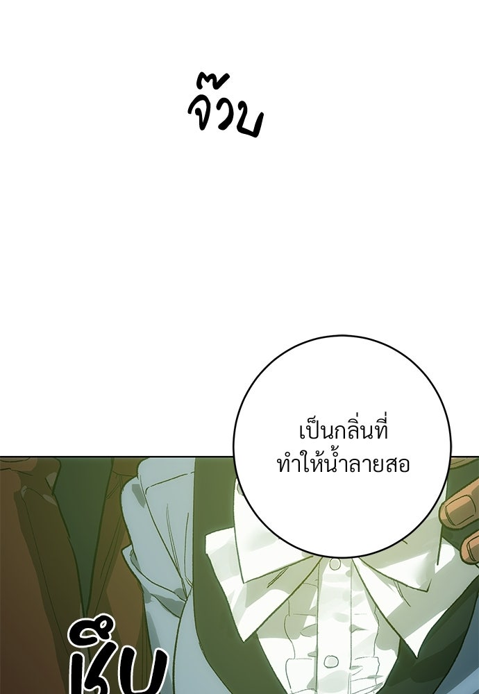 แด่คุณ...ผู้จะทำลายฉัน - หน้า 94