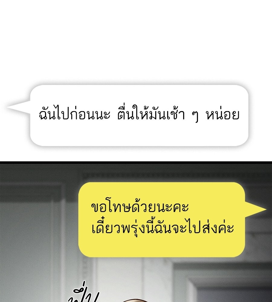 ช้าไปไหมถ้าจะรัก - หน้า 103