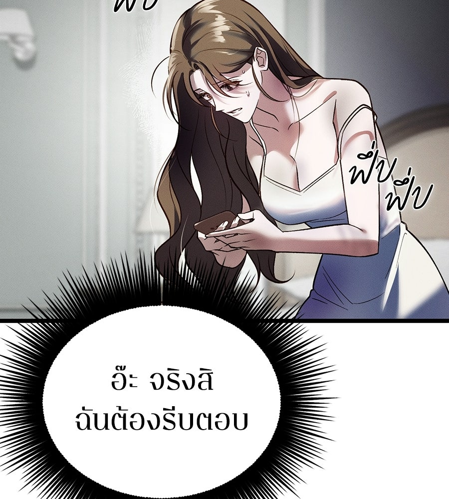 ช้าไปไหมถ้าจะรัก - หน้า 104