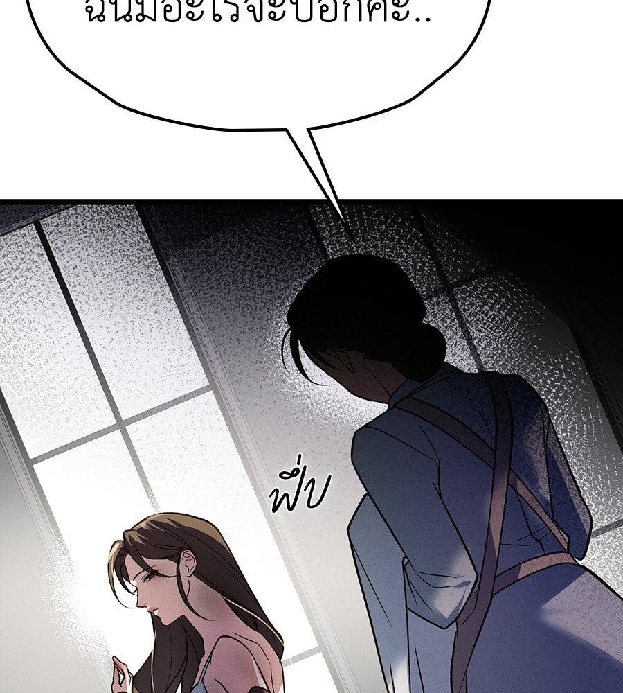 ช้าไปไหมถ้าจะรัก - หน้า 124