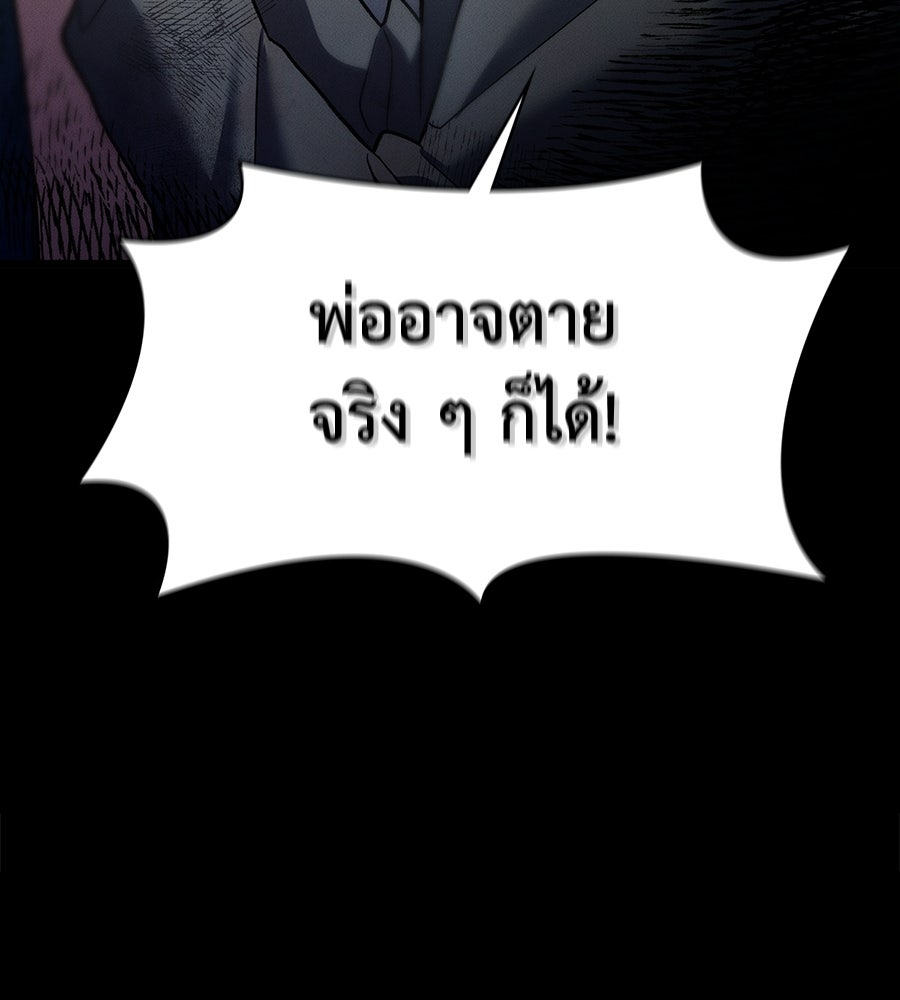 ช้าไปไหมถ้าจะรัก - หน้า 78