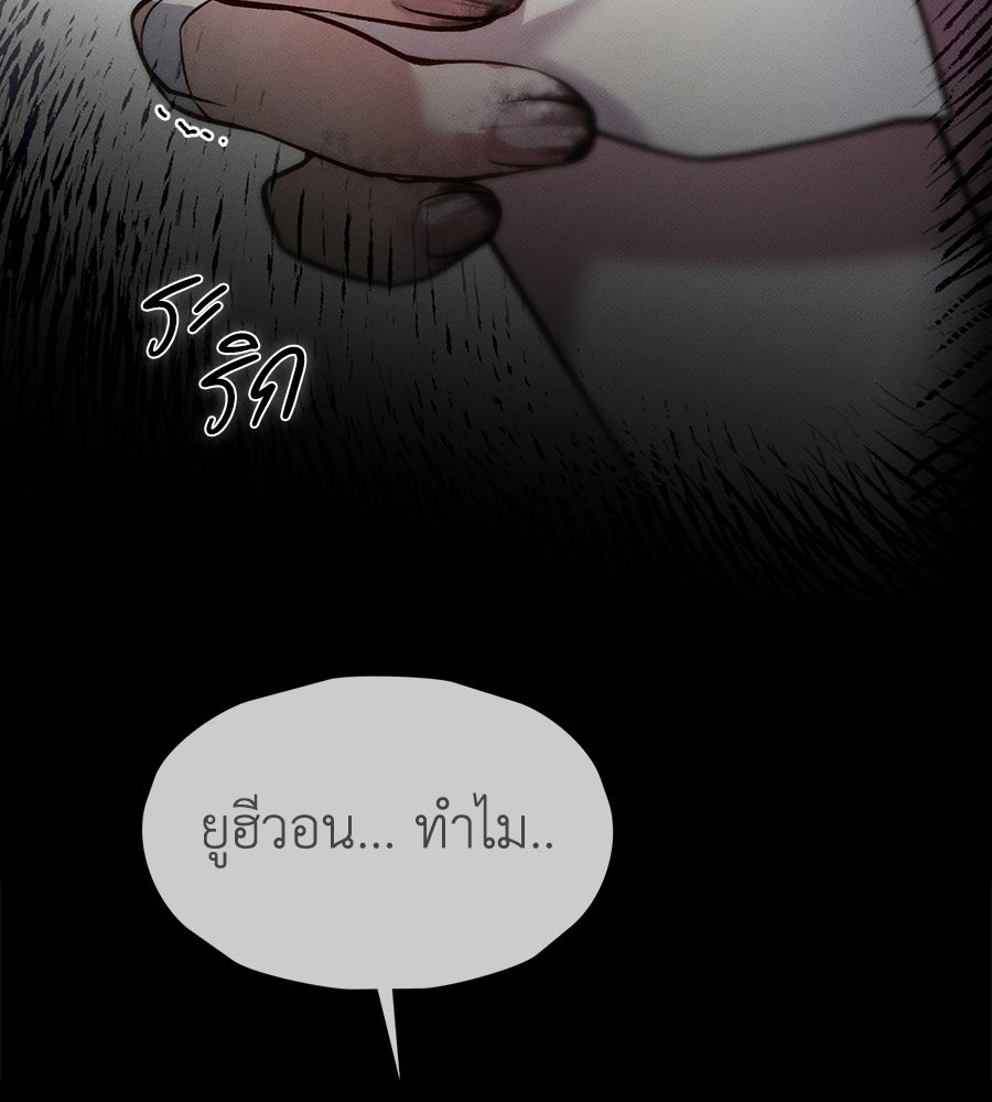 ช้าไปไหมถ้าจะรัก - หน้า 80