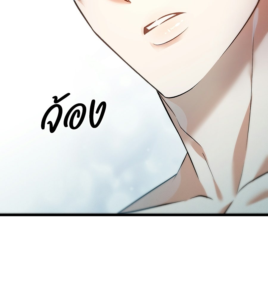 ช้าไปไหมถ้าจะรัก - หน้า 100