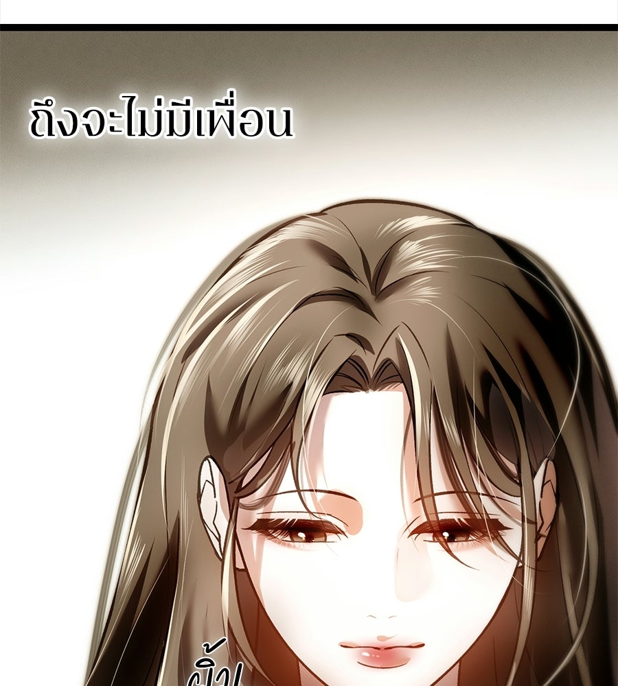 ช้าไปไหมถ้าจะรัก - หน้า 116