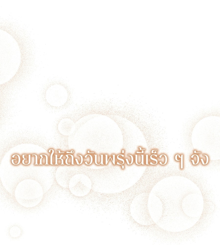ช้าไปไหมถ้าจะรัก - หน้า 121