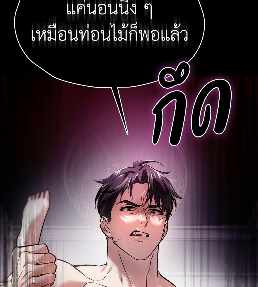 ช้าไปไหมถ้าจะรัก - หน้า 142