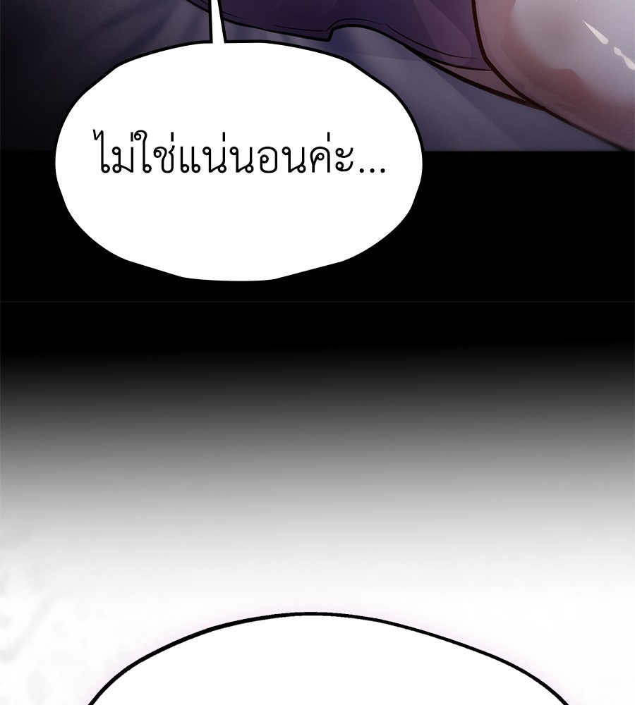 ช้าไปไหมถ้าจะรัก - หน้า 150
