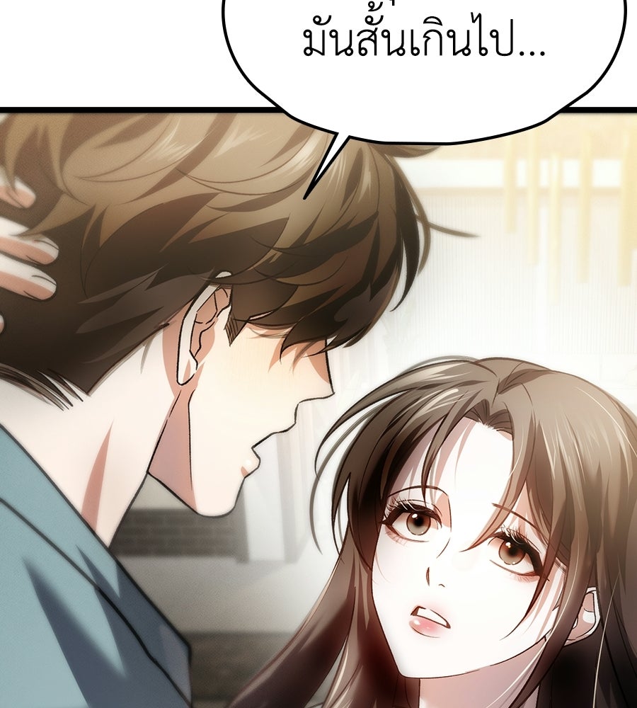ช้าไปไหมถ้าจะรัก - หน้า 161