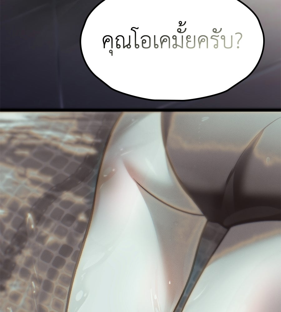ช้าไปไหมถ้าจะรัก - หน้า 166