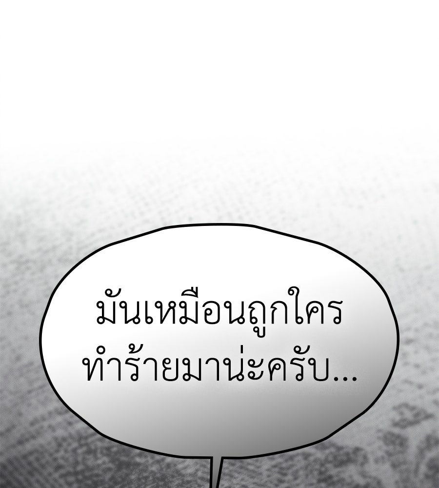 ช้าไปไหมถ้าจะรัก - หน้า 173