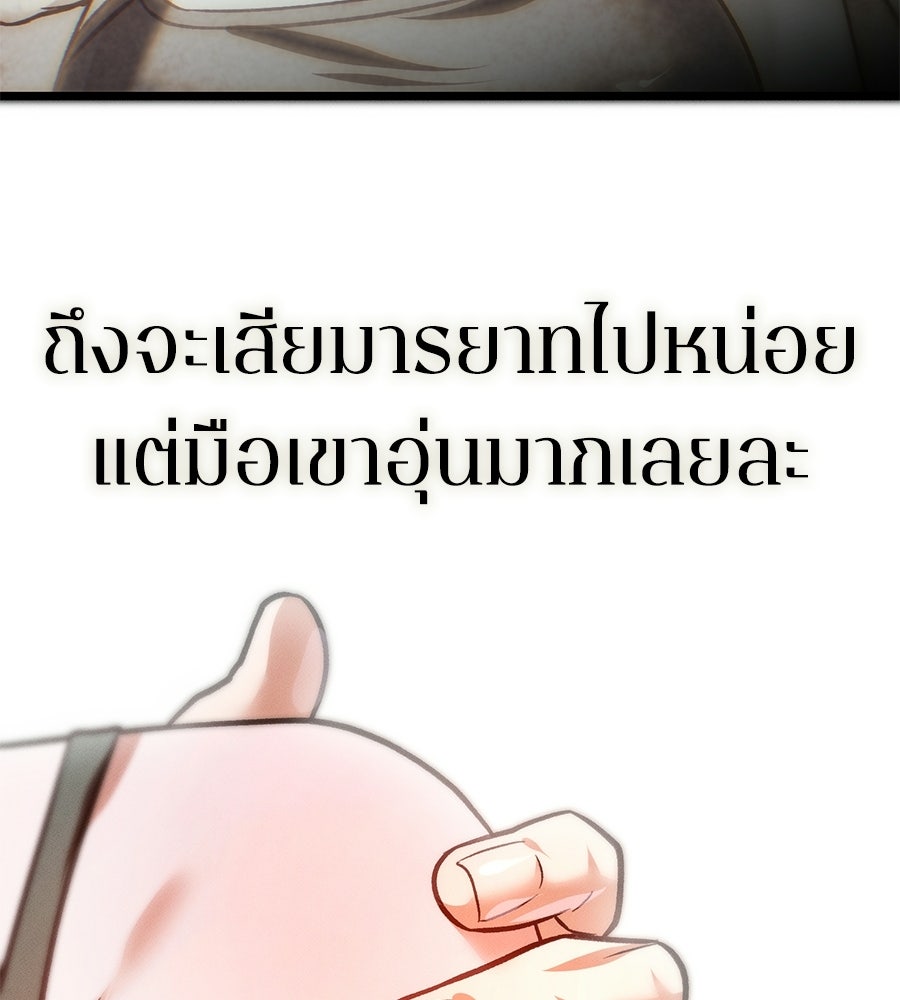 ช้าไปไหมถ้าจะรัก - หน้า 191