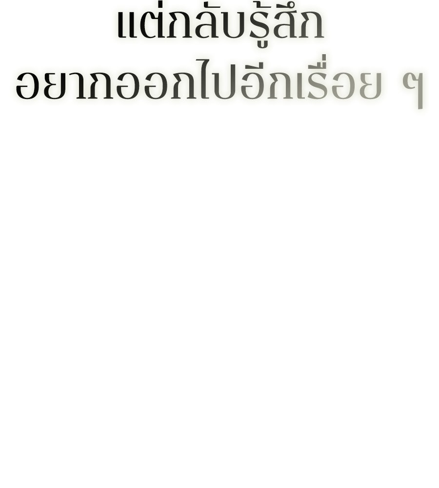 ช้าไปไหมถ้าจะรัก - หน้า 201