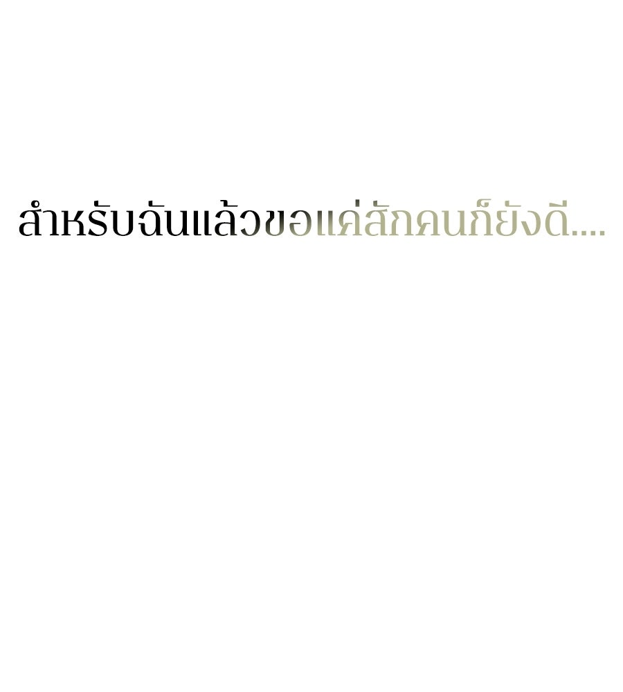 ช้าไปไหมถ้าจะรัก - หน้า 45