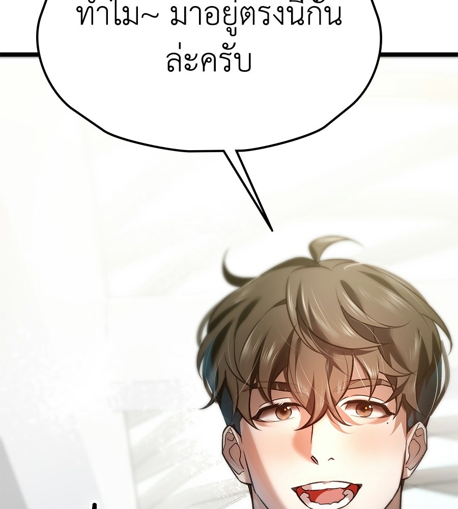 ช้าไปไหมถ้าจะรัก - หน้า 68