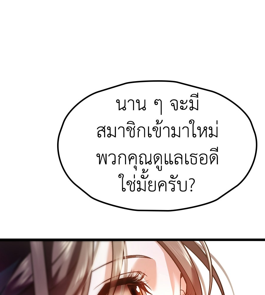 ช้าไปไหมถ้าจะรัก - หน้า 71