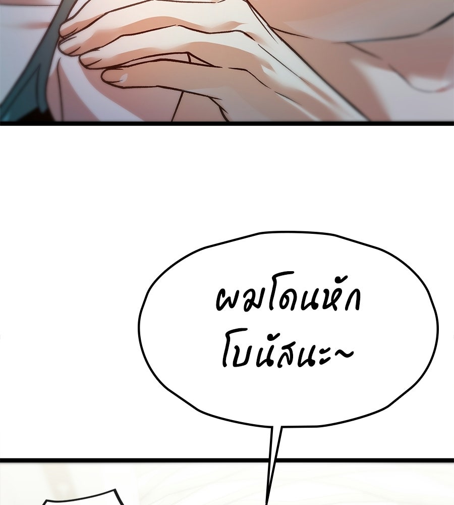 ช้าไปไหมถ้าจะรัก - หน้า 75