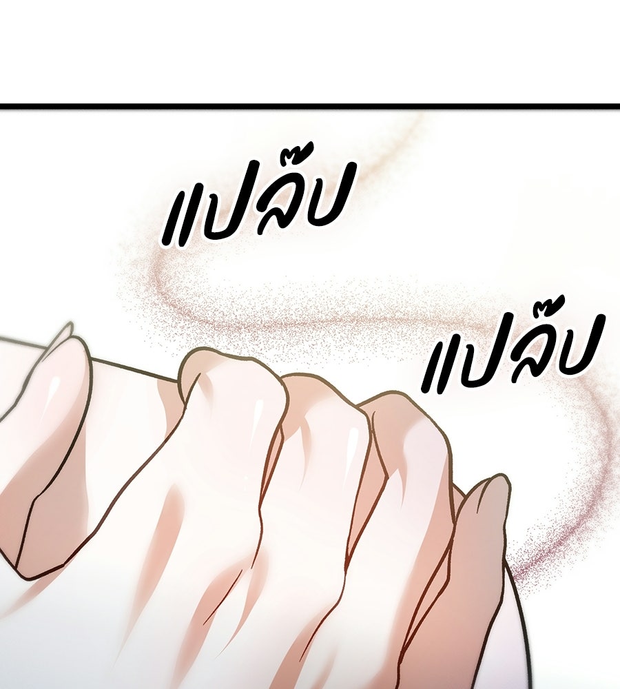 ช้าไปไหมถ้าจะรัก - หน้า 83