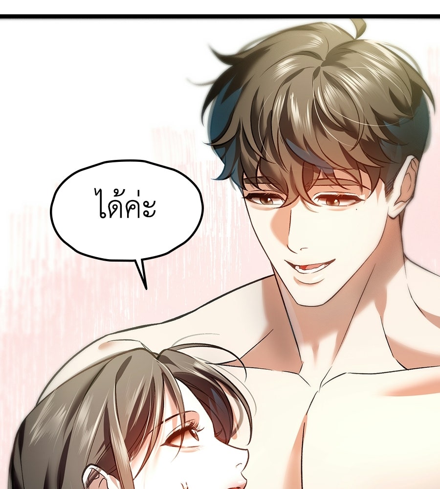 ช้าไปไหมถ้าจะรัก - หน้า 93