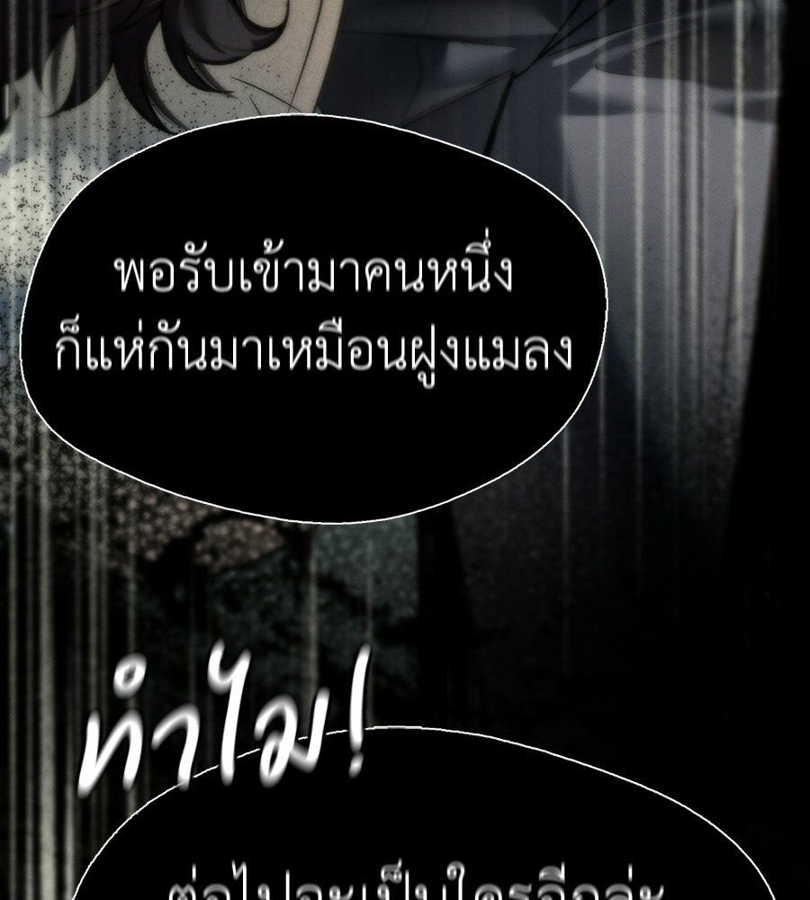 ช้าไปไหมถ้าจะรัก - หน้า 112