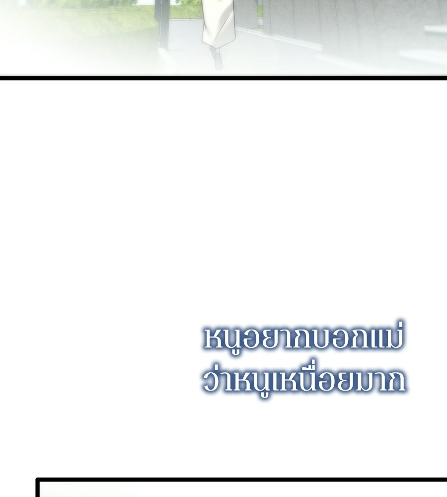 ช้าไปไหมถ้าจะรัก - หน้า 153