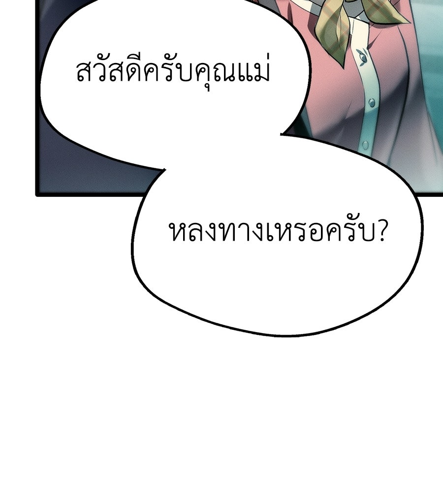 ช้าไปไหมถ้าจะรัก - หน้า 155