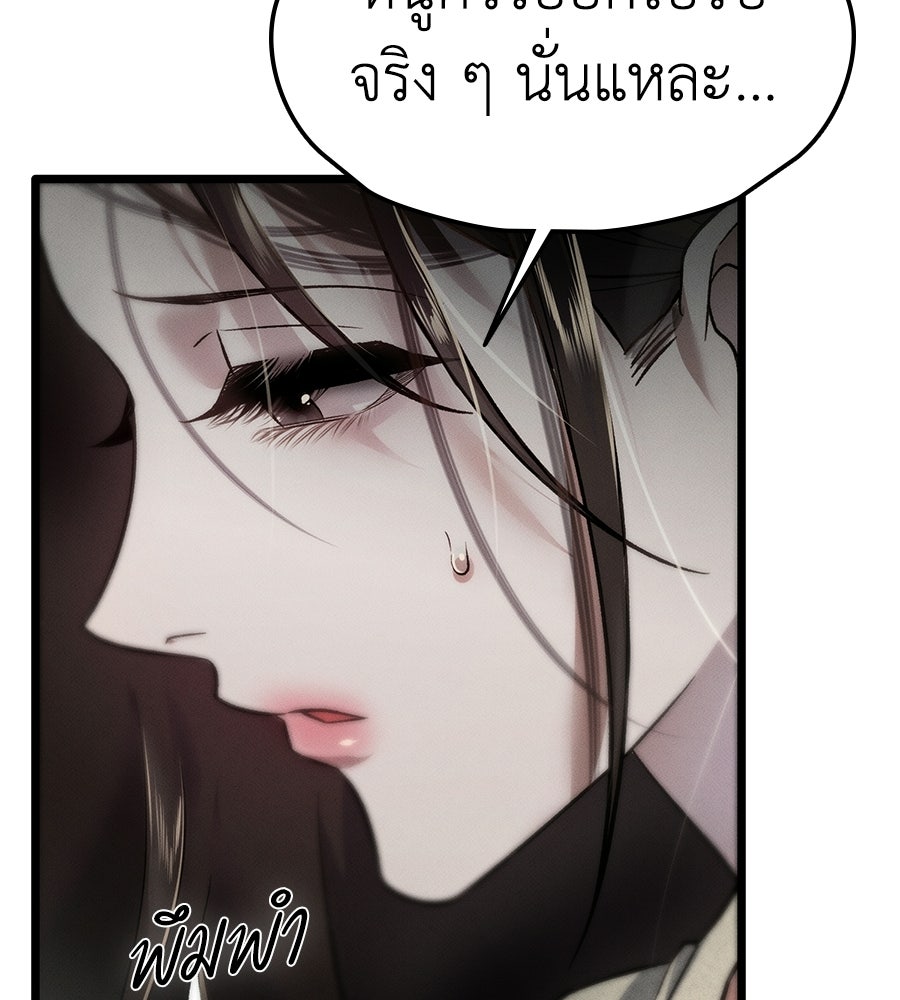 ช้าไปไหมถ้าจะรัก - หน้า 27