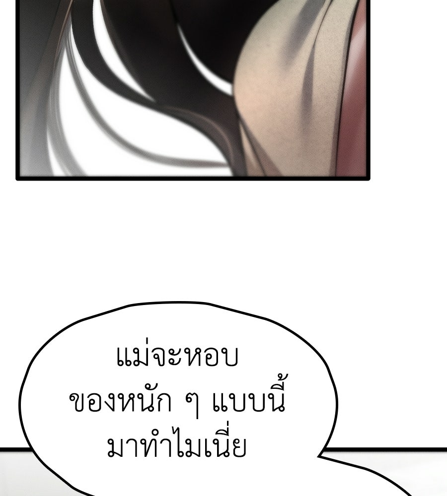 ช้าไปไหมถ้าจะรัก - หน้า 28