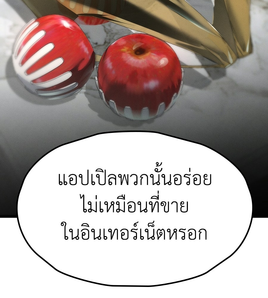 ช้าไปไหมถ้าจะรัก - หน้า 30