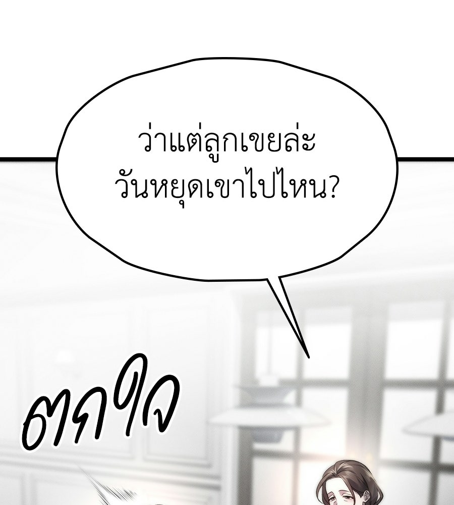 ช้าไปไหมถ้าจะรัก - หน้า 37