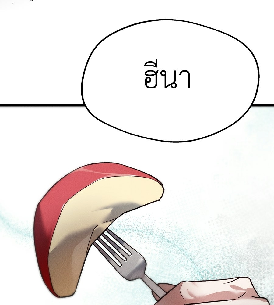 ช้าไปไหมถ้าจะรัก - หน้า 55
