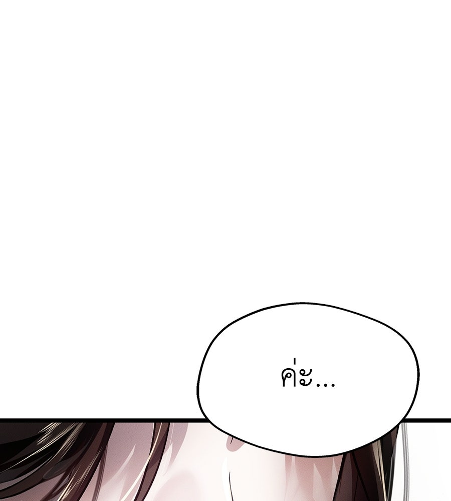 ช้าไปไหมถ้าจะรัก - หน้า 59