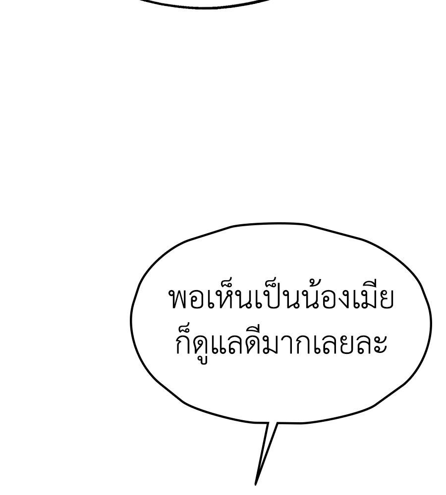 ช้าไปไหมถ้าจะรัก - หน้า 64