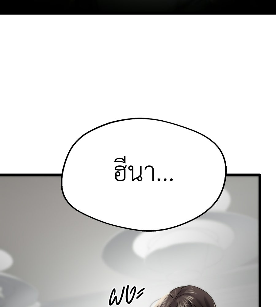 ช้าไปไหมถ้าจะรัก - หน้า 82