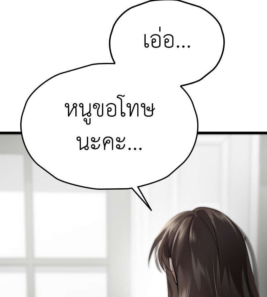ช้าไปไหมถ้าจะรัก - หน้า 84