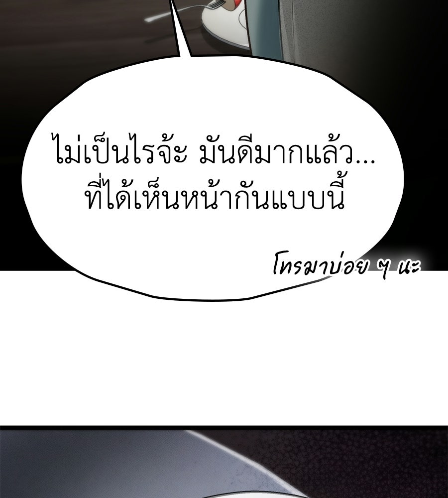 ช้าไปไหมถ้าจะรัก - หน้า 86