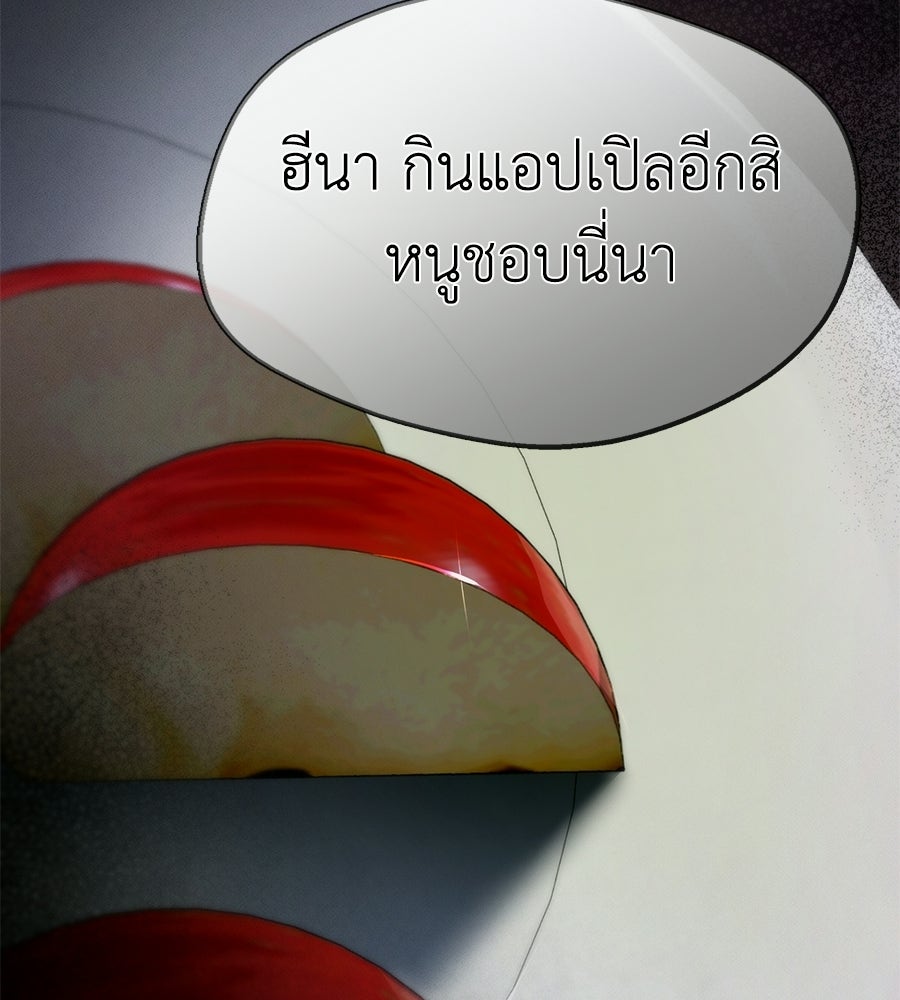 ช้าไปไหมถ้าจะรัก - หน้า 87