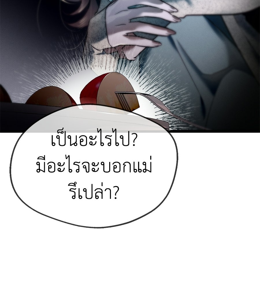 ช้าไปไหมถ้าจะรัก - หน้า 90