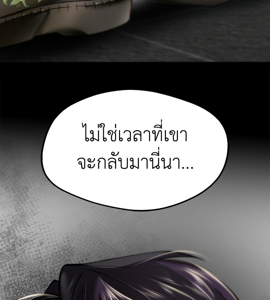 ช้าไปไหมถ้าจะรัก - หน้า 96