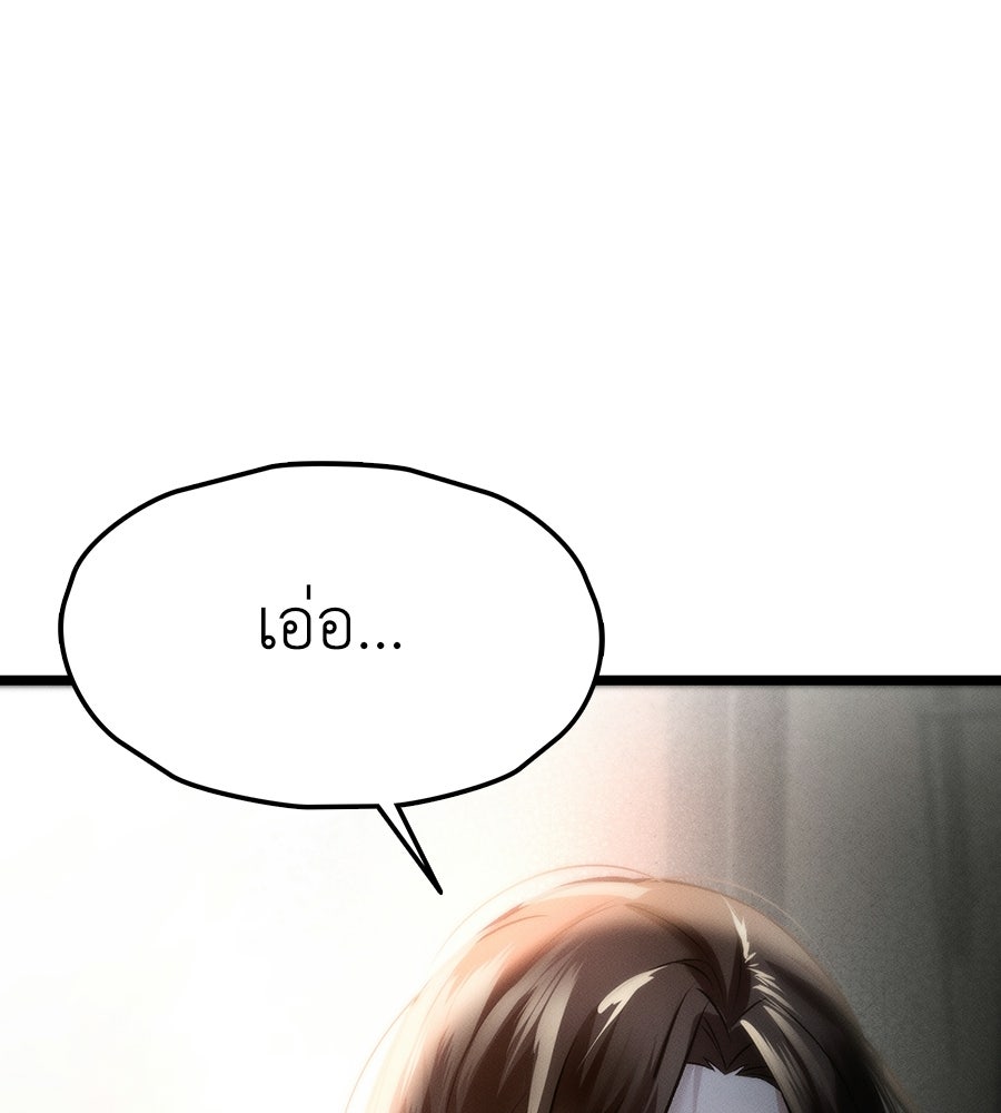 ช้าไปไหมถ้าจะรัก - หน้า 104