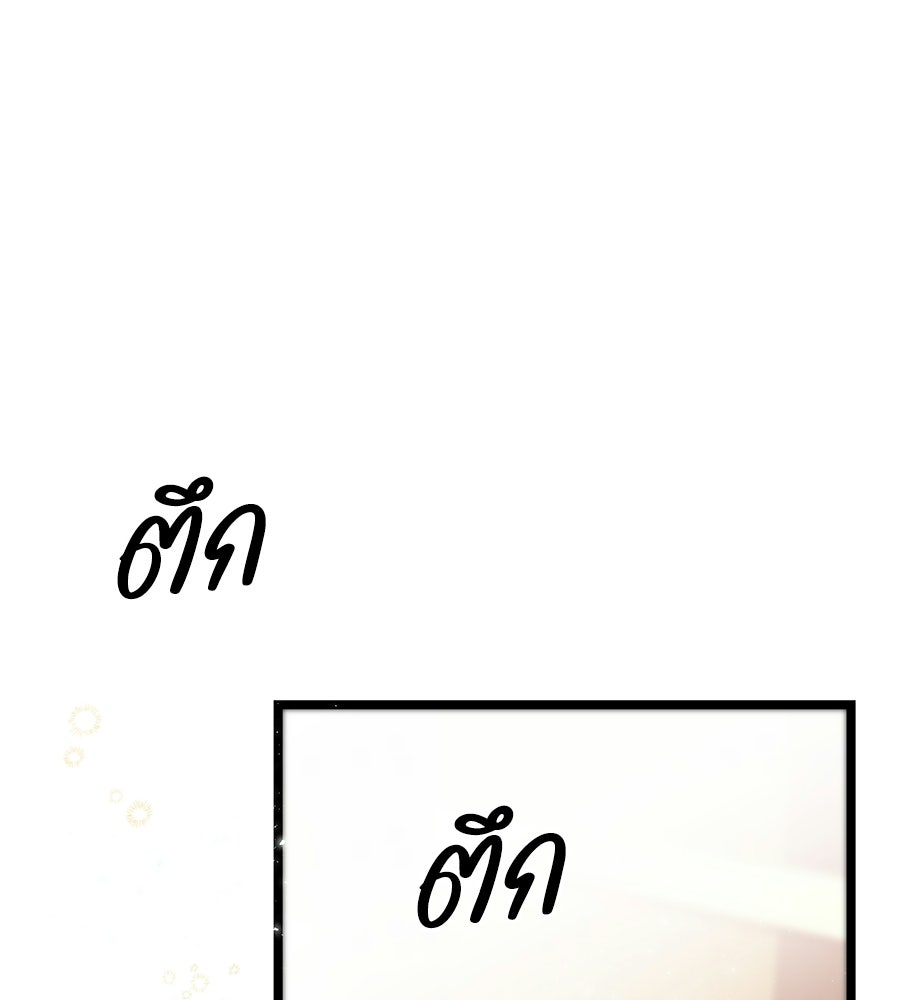 ช้าไปไหมถ้าจะรัก - หน้า 110