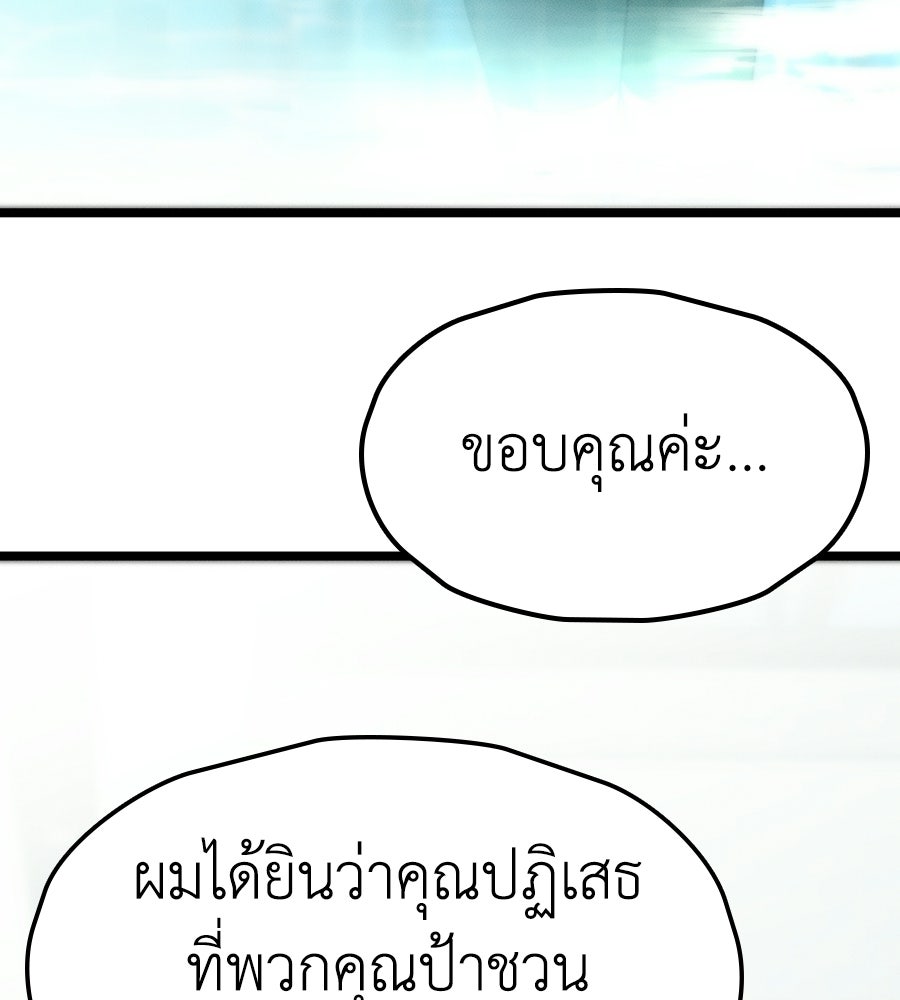 ช้าไปไหมถ้าจะรัก - หน้า 147