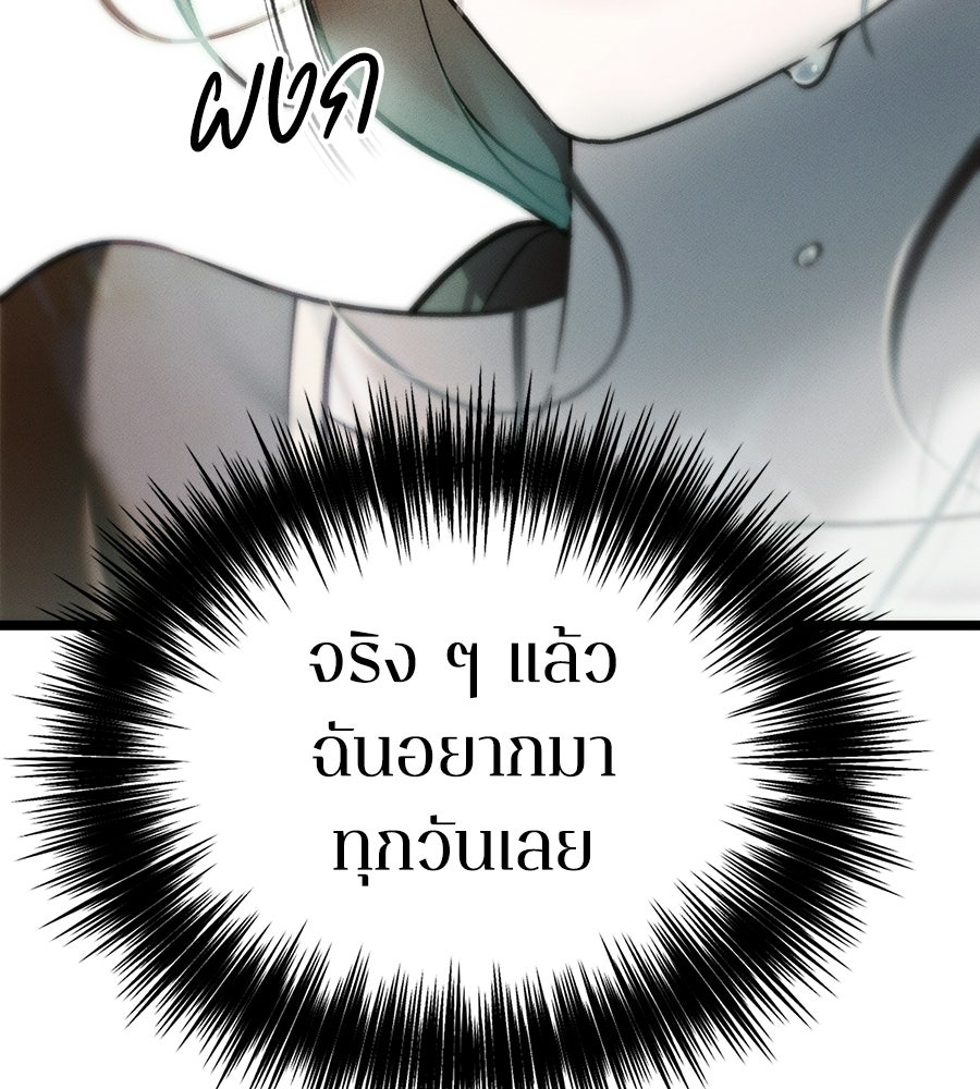 ช้าไปไหมถ้าจะรัก - หน้า 67