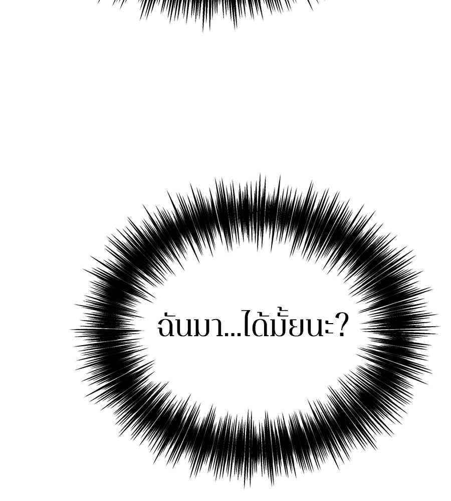 ช้าไปไหมถ้าจะรัก - หน้า 68