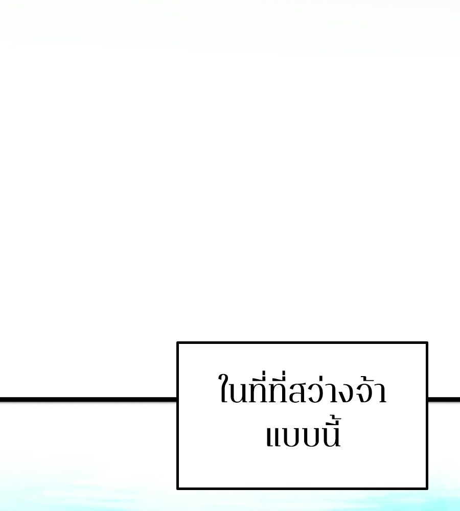 ช้าไปไหมถ้าจะรัก - หน้า 87