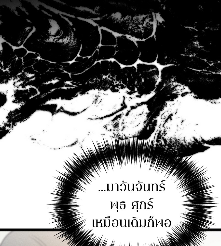 ช้าไปไหมถ้าจะรัก - หน้า 91