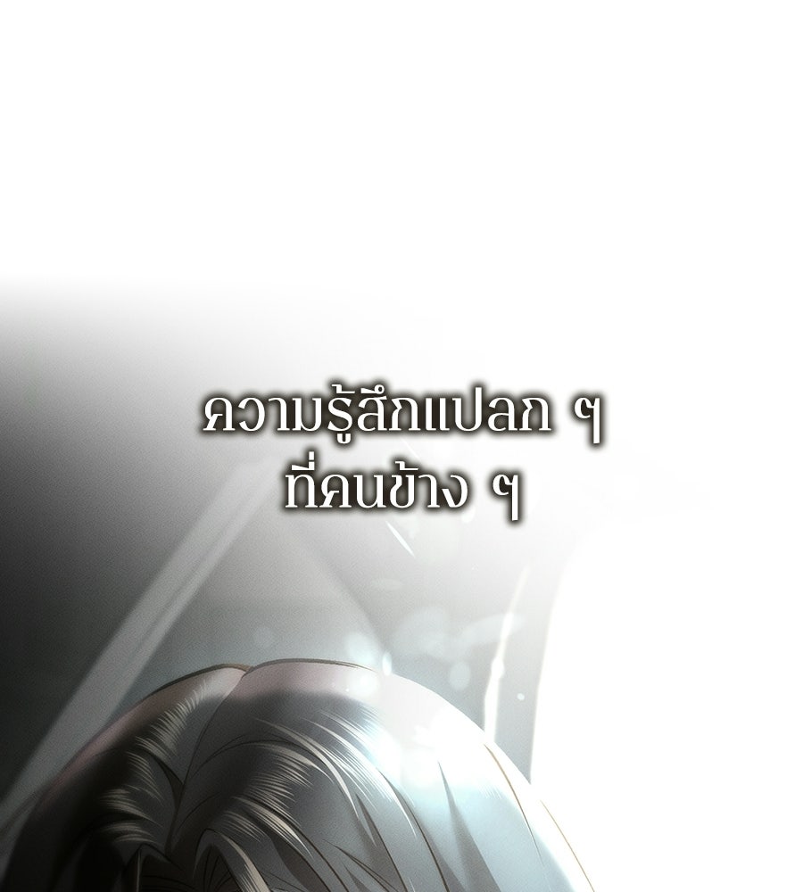 ช้าไปไหมถ้าจะรัก - หน้า 113