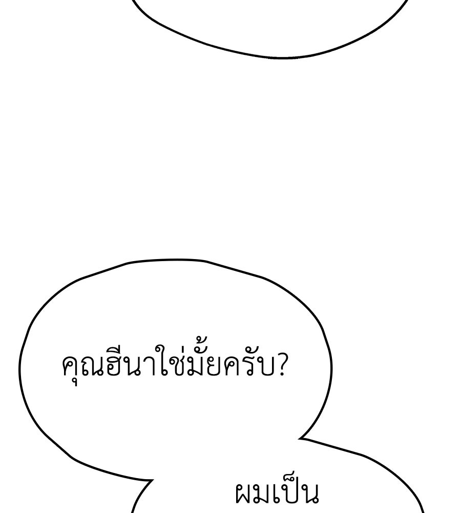 ช้าไปไหมถ้าจะรัก - หน้า 151